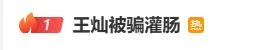杜淳妻子王灿自曝遭“养生骗局”:花千元做排毒，灌肠竟灌错位置
