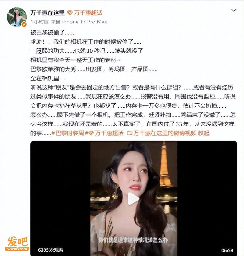 演员万千惠发文求助:相机在巴黎被偷了 30秒时间转头就没了