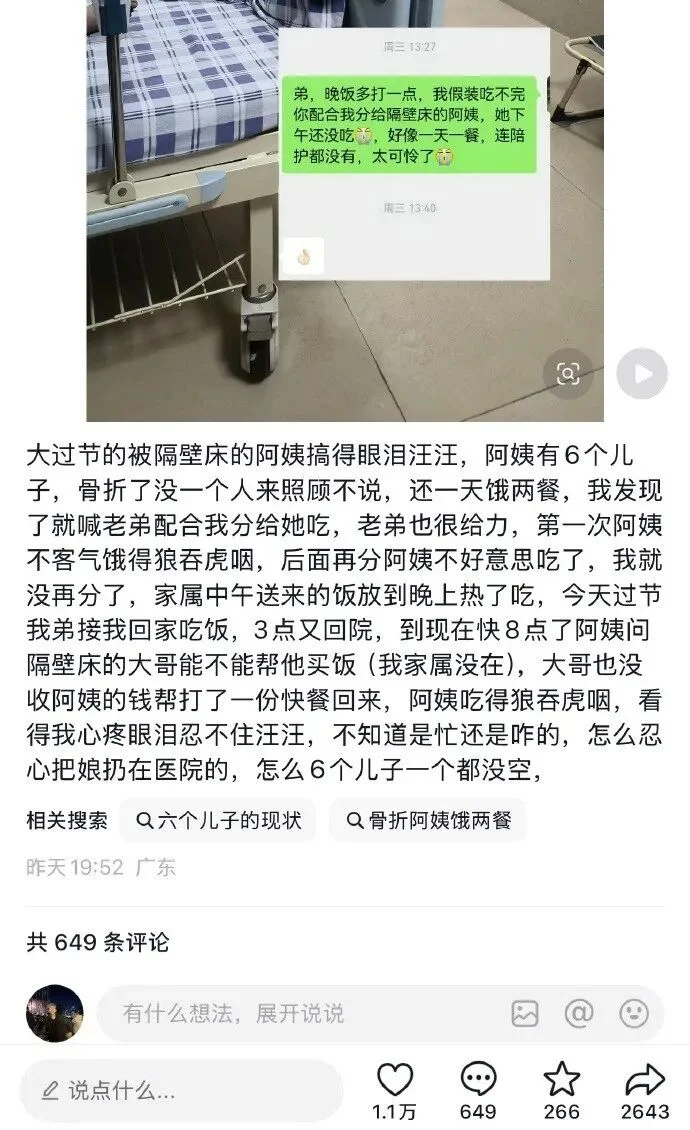 广东女孩住院遭遇“恩将仇报” 网友:劝你没事别过度共情...