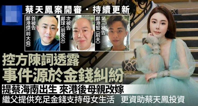 控方首揭蔡天凤命案动机 前公公拒卖豪宅并试图打人 被蔡天凤骂