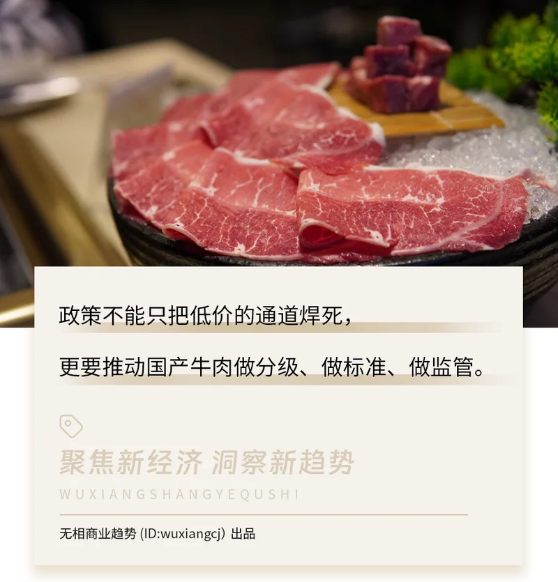 80元/公斤:中国人的牛肉 又不自由了
