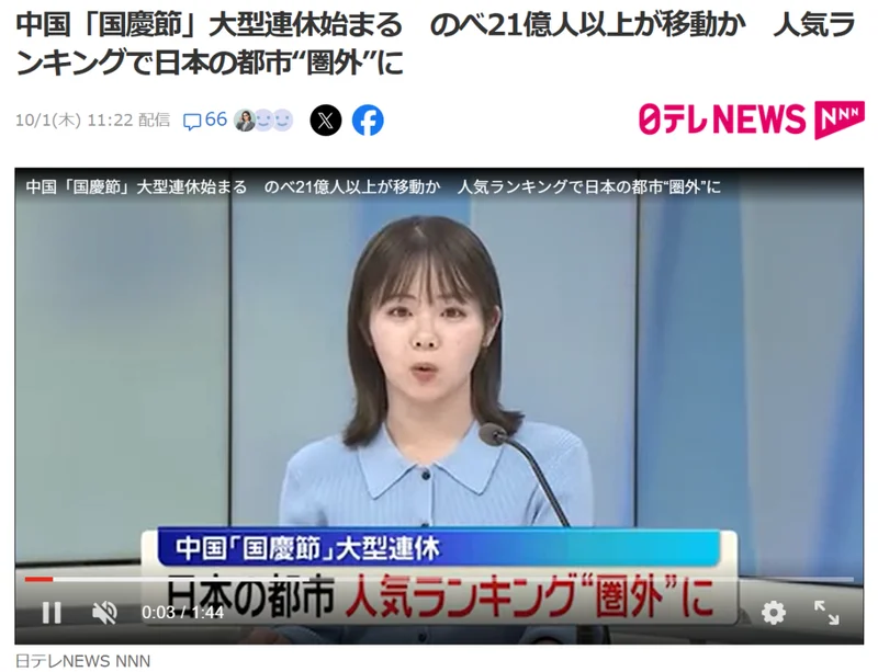 中国国庆21.3亿人次出行!日本却跌出热门前10 日网友:真正消费的只有中国富裕层！