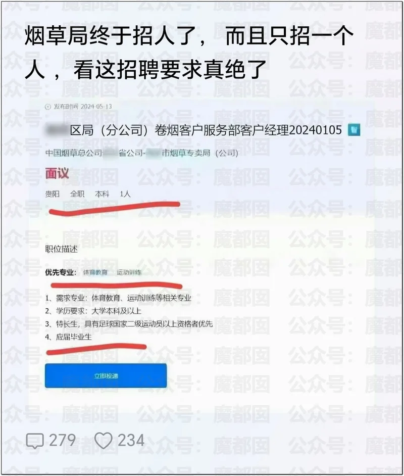 烟草局招聘体育特长生爆热搜 普通人还能有出路吗？