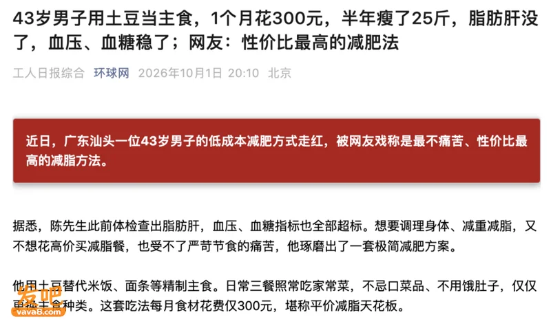 拿土豆当主食 可以减肥还更健康？