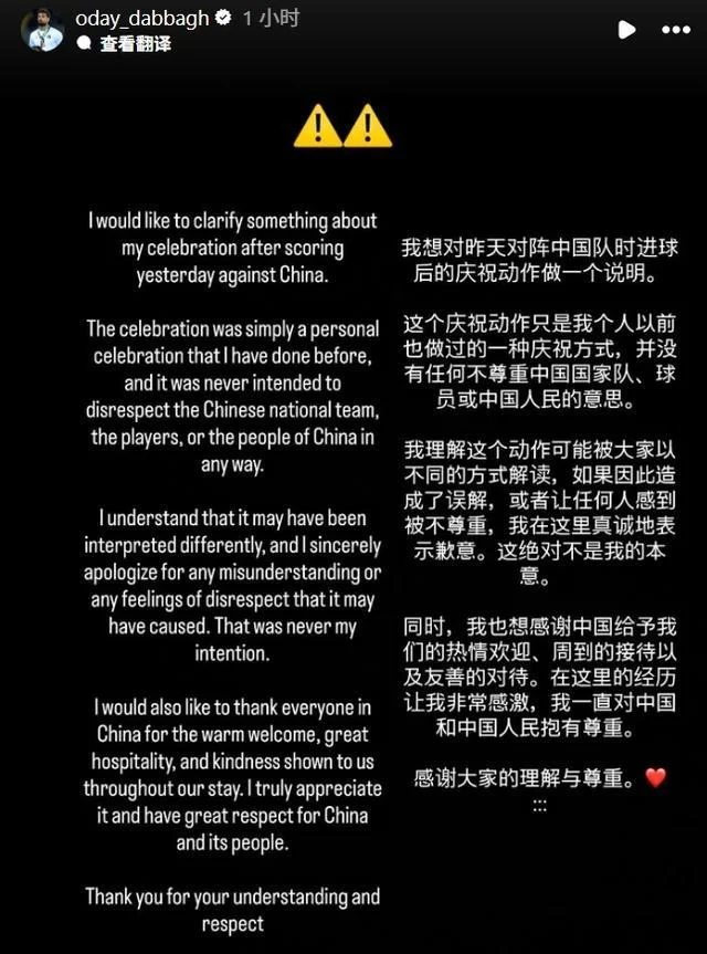 5-0战胜中国男足后庆祝 巴勒斯坦球员向国足道歉:没有不尊重中国