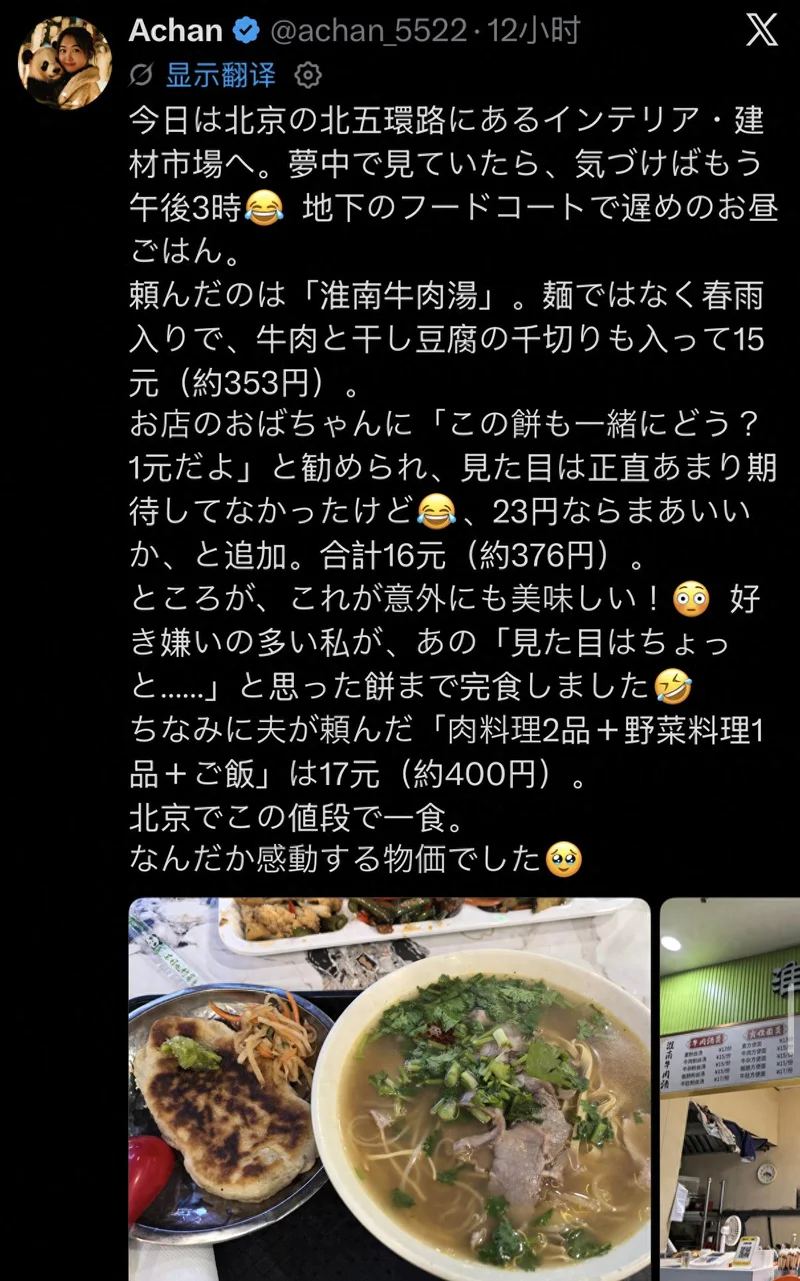 日本妹子在 X 上发帖：在中国地下美食城 1 块钱买个烧饼，被感动了！