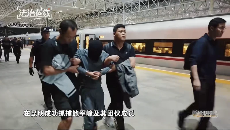 中国官方证实：鲍军峰在昆明落网