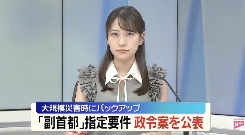 日本准备设立第二首都 4大地区进入候选名单
