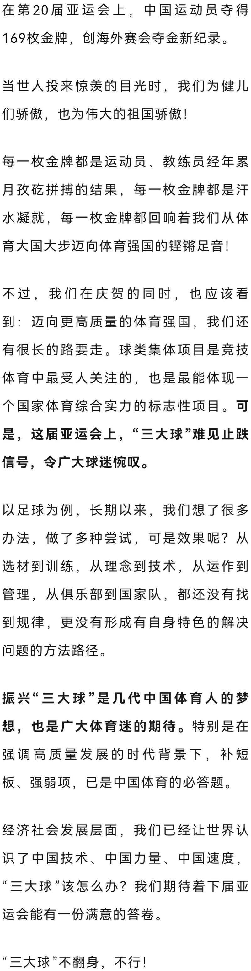 中国央媒刊发评论：三大球不翻身不行