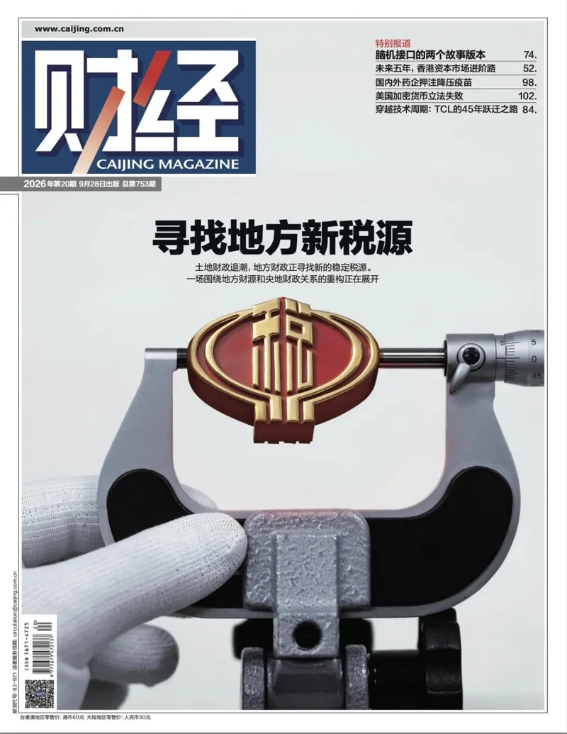 土地财政退潮 现在中国地方政府的钱都从哪来的?