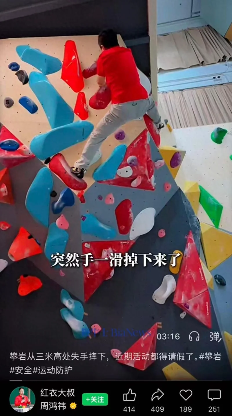 360集团创始人周鸿祎攀岩摔伤 致左膝粉碎性骨折