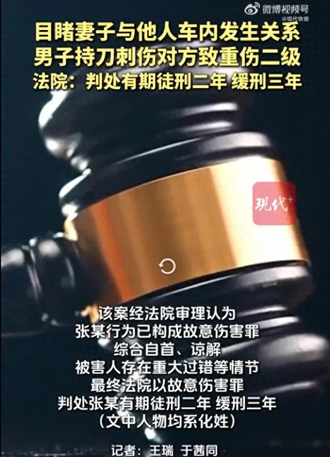 目睹妻子与他人车震 丈夫将那人刺重伤 法院:判缓刑