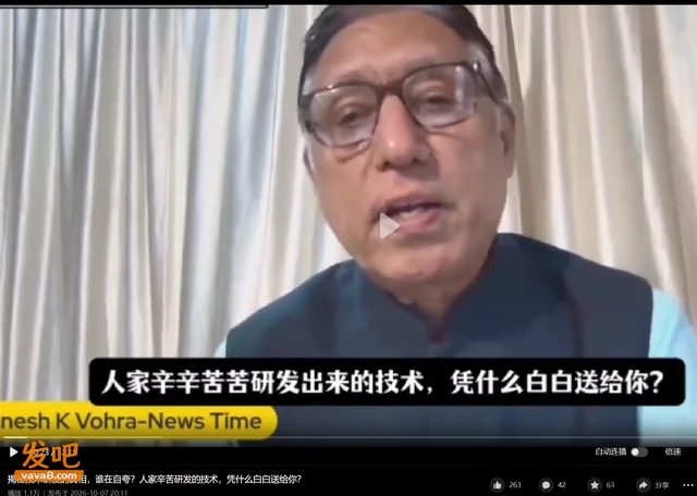 印度知名评论人撕掉遮羞布:人家辛苦研发出来的技术 凭啥白送你?