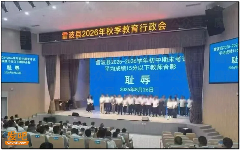 气到发抖!某地公开羞辱老师 连男老师都直接在台上哭出来!