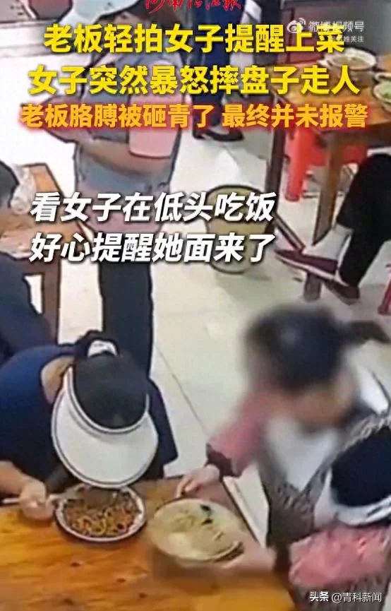浙江餐厅老板轻拍提醒上菜 女子瞬间暴怒摔盘