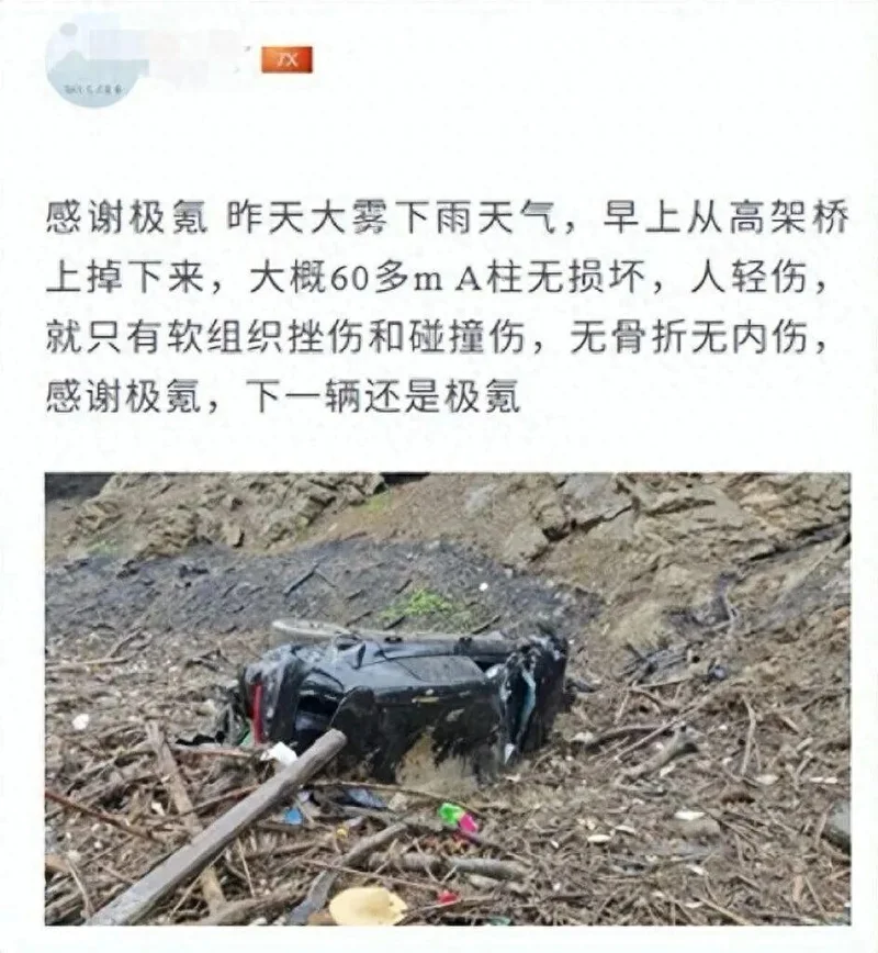 湖北一辆极氪从60米高架坠下 A柱完好车主伤情较轻