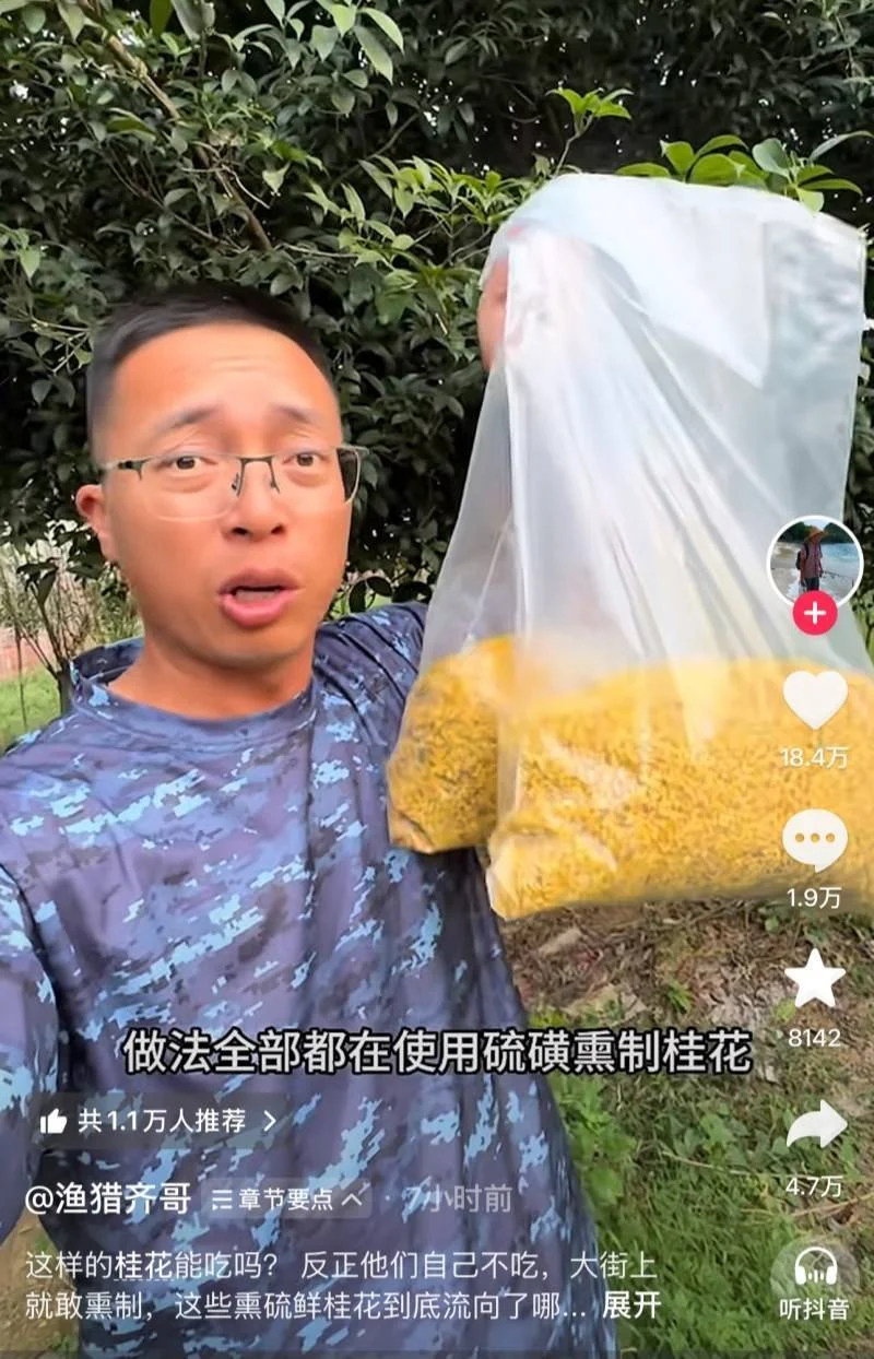 曾曝光“甲醛白菜”的博主再曝“硫磺桂花”