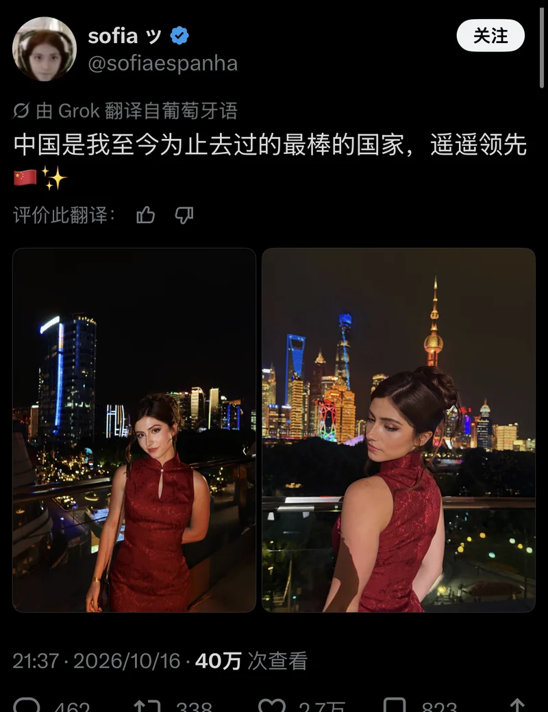 巴西知名网红妹子在X上晒出两张上海夜景照，一身精致的红旗袍，衬着身后陆家嘴璀璨的摩天大楼，配文直接让海外网友破防：“中国是我至今为止去过的最棒的国家，遥遥领先！”