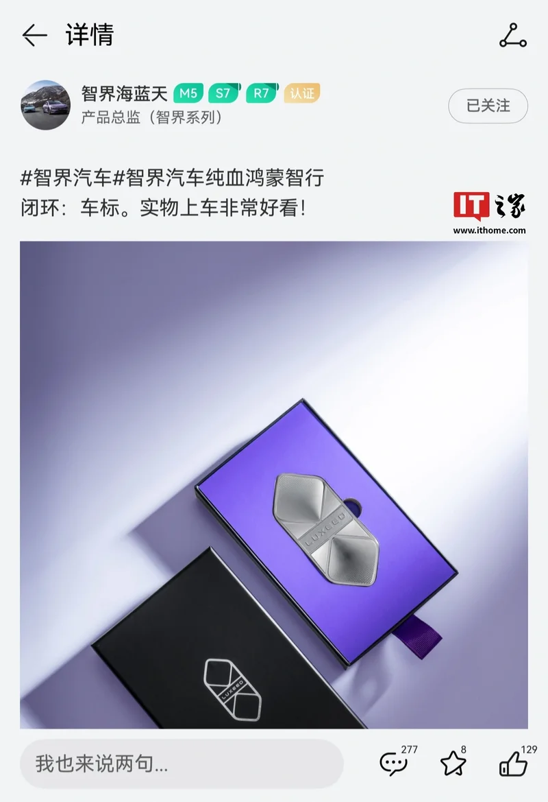 纯血鸿蒙智行再进化?曝智界独立造车资质备案中