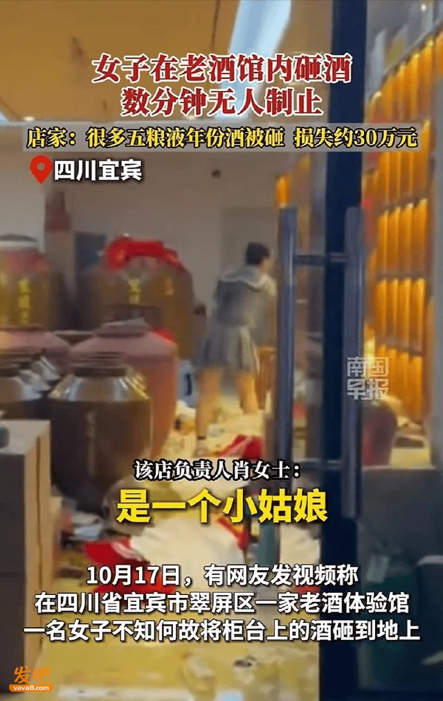 宜宾女子疑因没剪好头发情绪失控打砸酒铺 店家称损失30万
