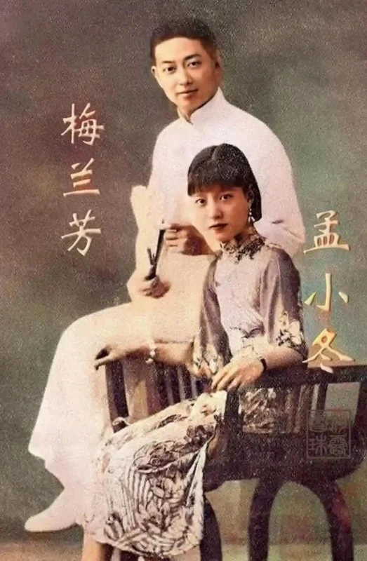 【两人之间】孟小冬与梅兰芳