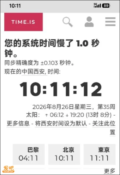 “难怪华为手机抢票快，是因为手机时间比北京时间快1.3秒”