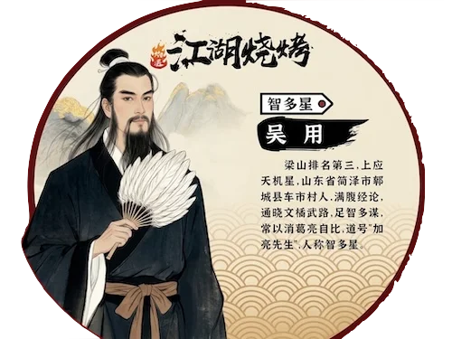 【江湖高楼】136层：江湖智多星 - 9