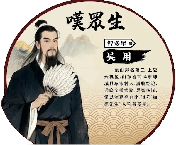 【江湖高楼】136层：江湖智多星 - 9
