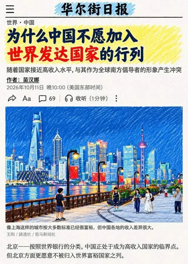 美媒:只差145美元就要成为发达国家了 中国为啥不愿推门进去？