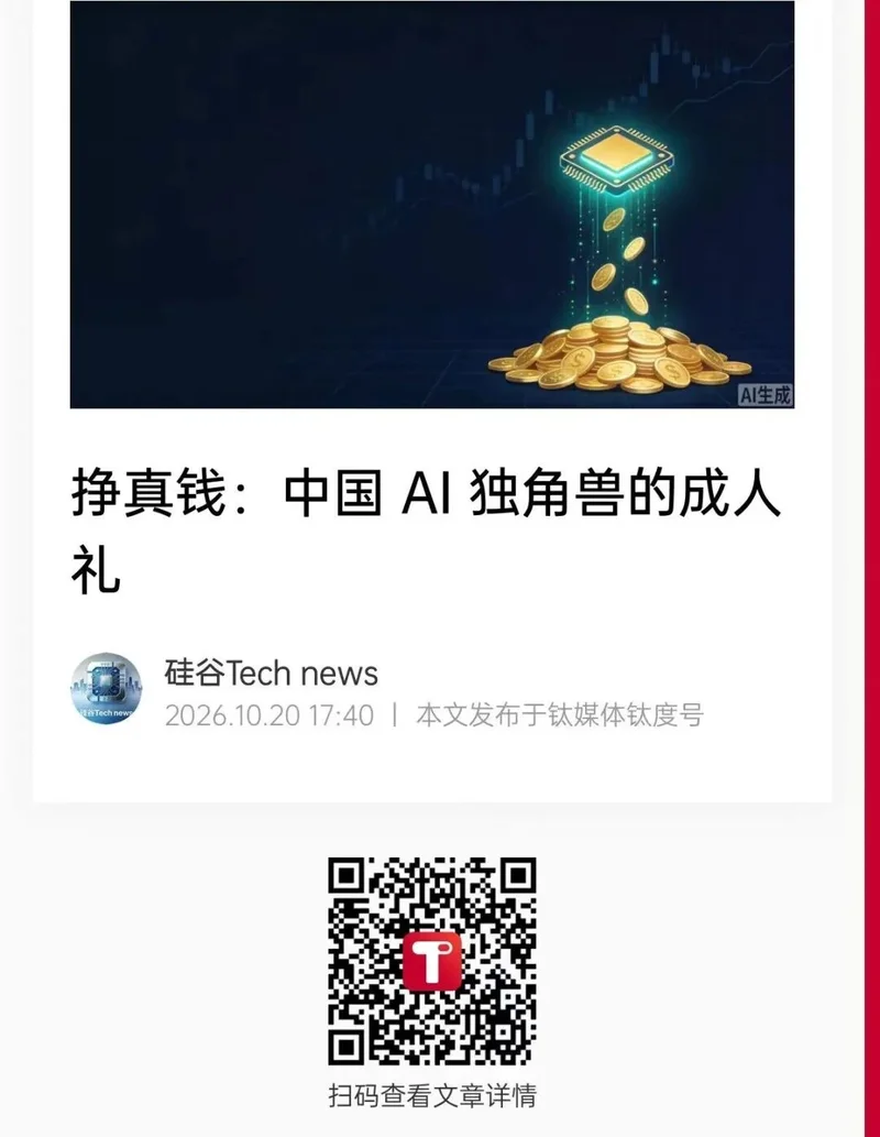 挣真钱：中国AI独角兽的成人礼