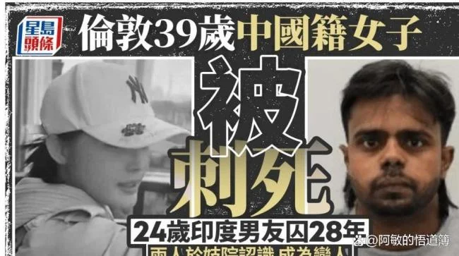 39岁中国女子被24印度男友刺30多刀身亡