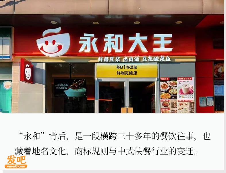 吃了这么多年“永和”，他们到底谁是谁啊?