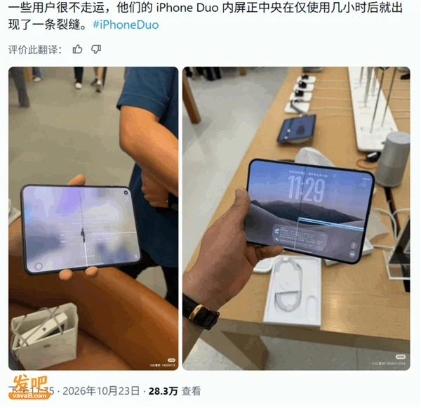 咔嚓一声脆响!苹果iPhone Duo开箱屏幕就爆线 多名机主中招 维修费直奔8000元