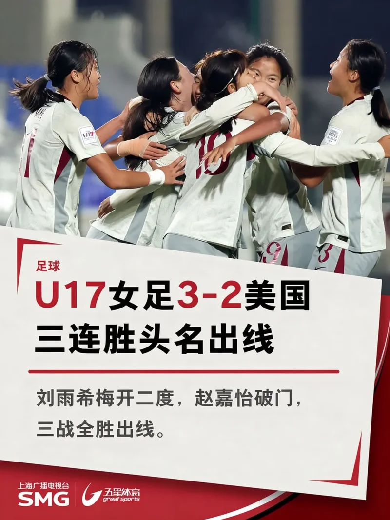 中国女足战胜美国女足！