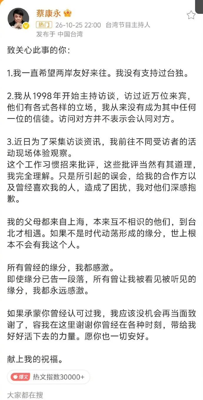 蔡康永发文称没支持过台独 胡锡进:蔡康永没有就他的行为做道歉