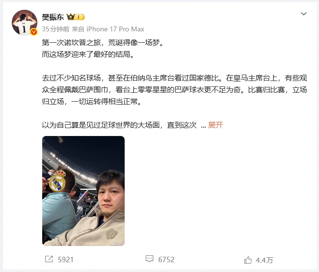 樊振东观赛西班牙国家德比被投诉是“卧底”遭盘查