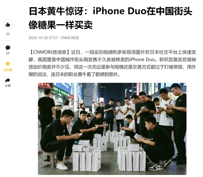iPhone Duo开裂,大量订单取消:黄牛血亏 赚差价买房的算盘碎一地