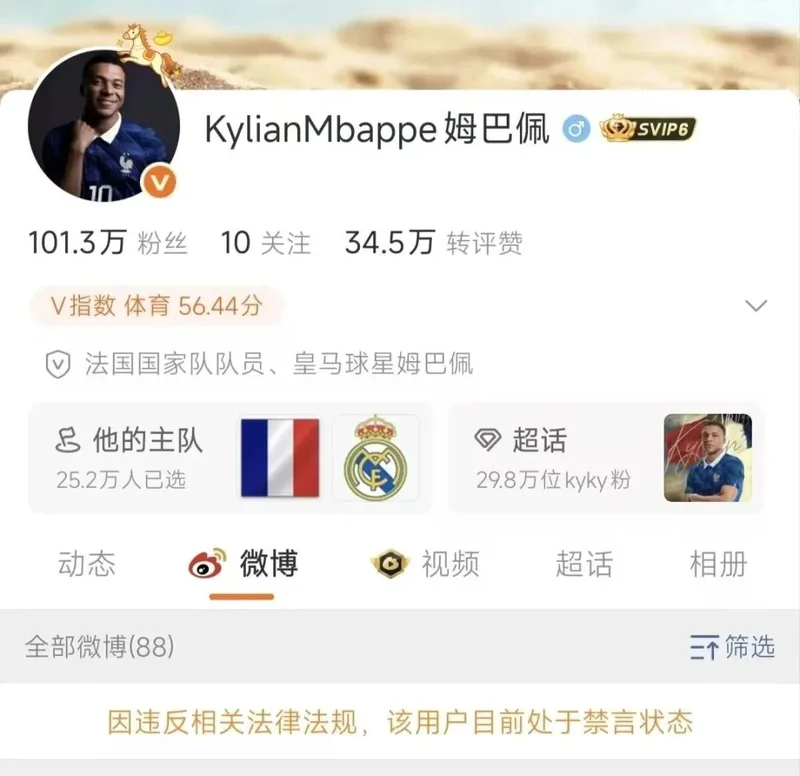 中企集体"割席"姆巴佩 律师：品牌方可索赔