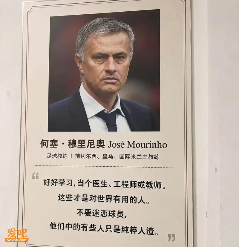 姆巴佩翻车 穆里尼奥:“不要迷恋球员，他们有些只是纯粹的人渣”