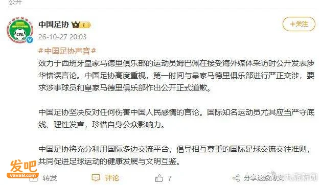中国足协：第一时间与皇马严正交涉 要求姆巴佩和皇马作出公开正式道歉