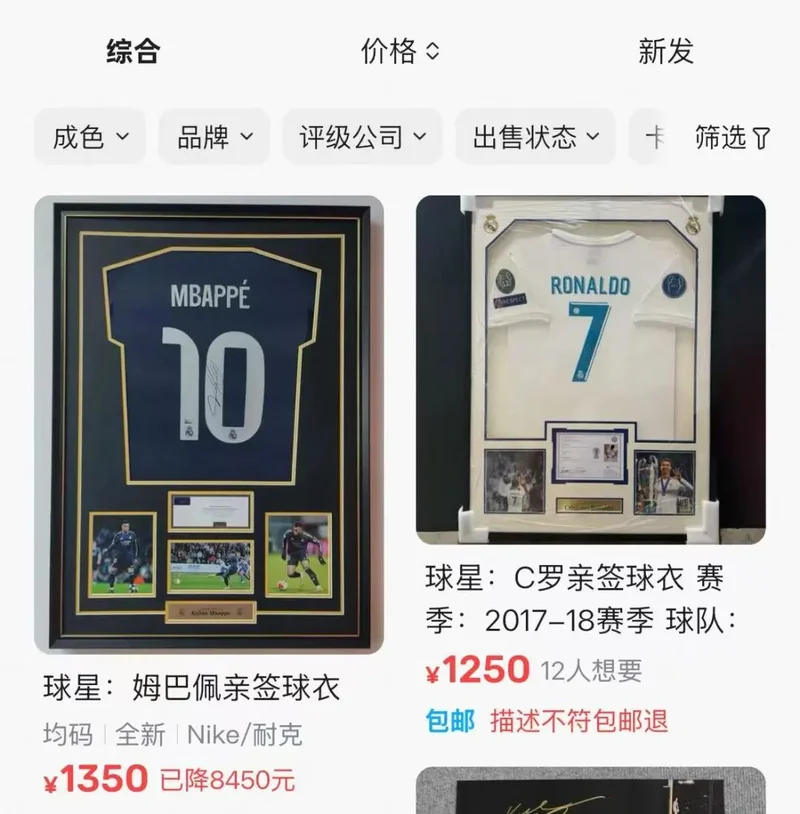 姆巴佩“塌房”后，球衣在二级市场遭抛售，最多降价九成