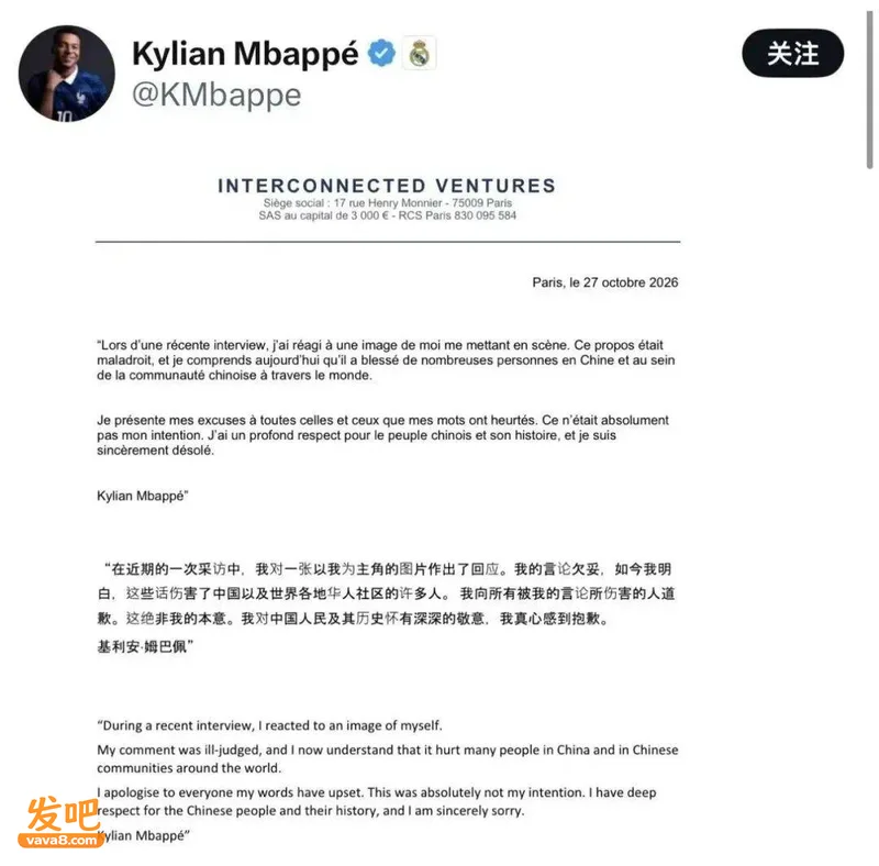 姆巴佩道歉被指缺乏诚意 “ill-judged”到底是什么意思