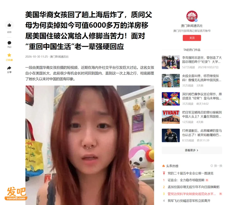 美华裔女孩回了趟上海破防 问父母为何卖掉上海6000万洋房赴美修脚