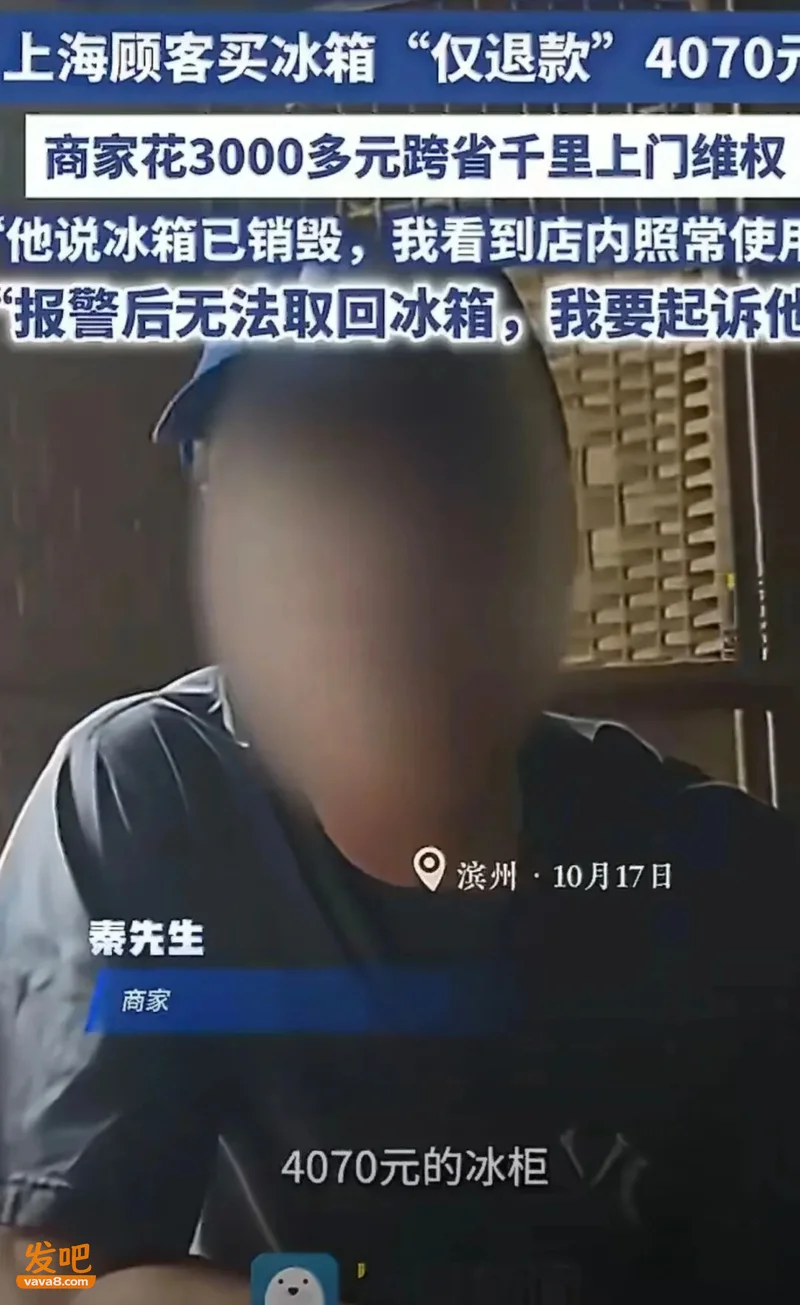 4070块冰柜仅退款事件上热搜:买家称冰柜已销毁 卖家千里追上门极限拉扯