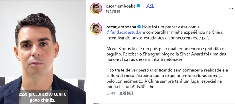 前巴西国脚：在华8年 我深知要尊重中国人