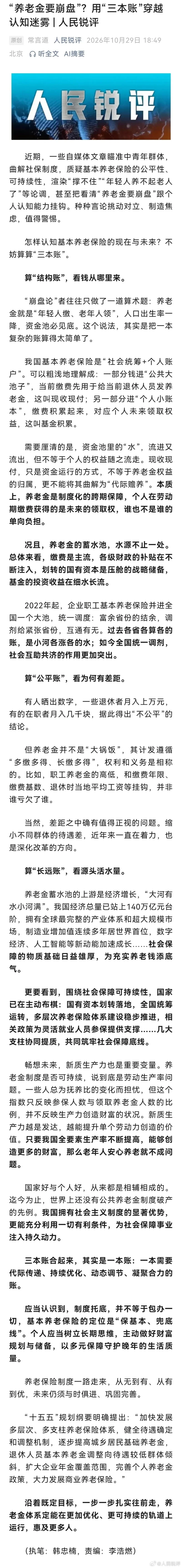 人民日报锐评“年轻人养不起老年人了”：养老金不是“大锅饭”