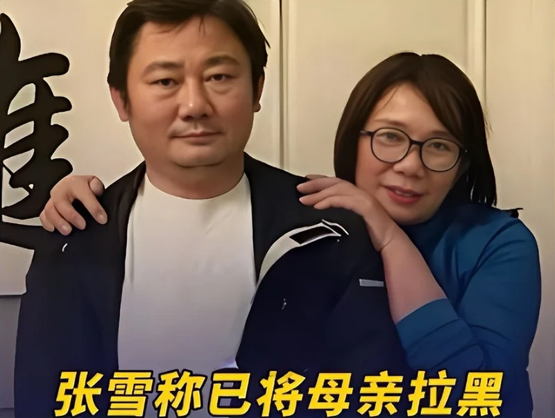 干得漂亮!张雪拉黑母亲 怒斥家人被利用 他和李亚鹏是一样的人