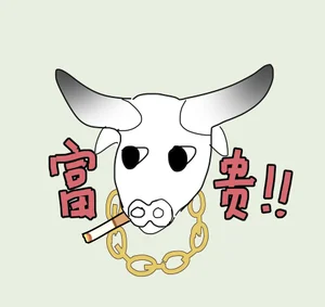 牛富贵