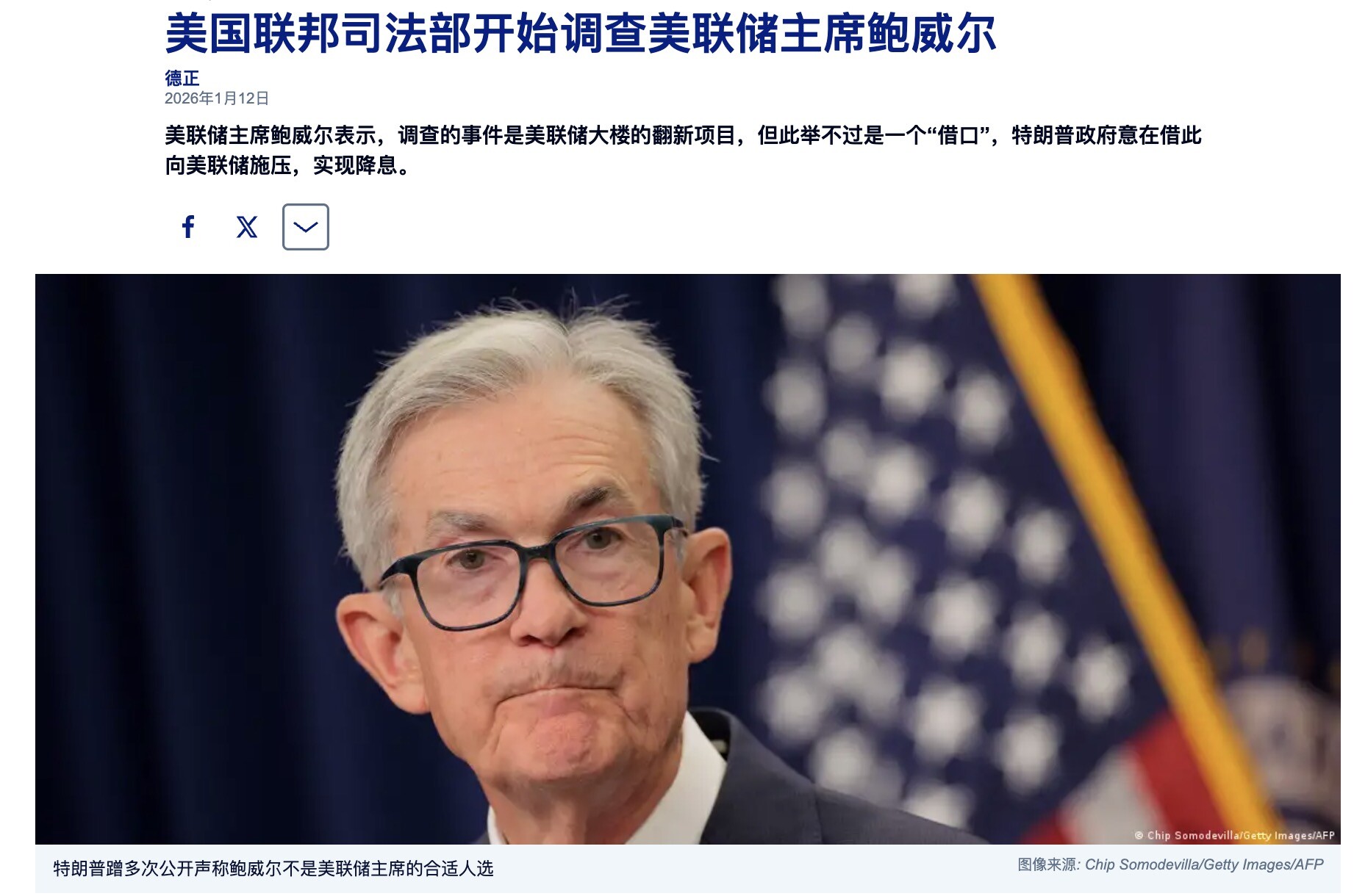 鲍威尔遭刑事调查引发市场避险美股本周进入财报季