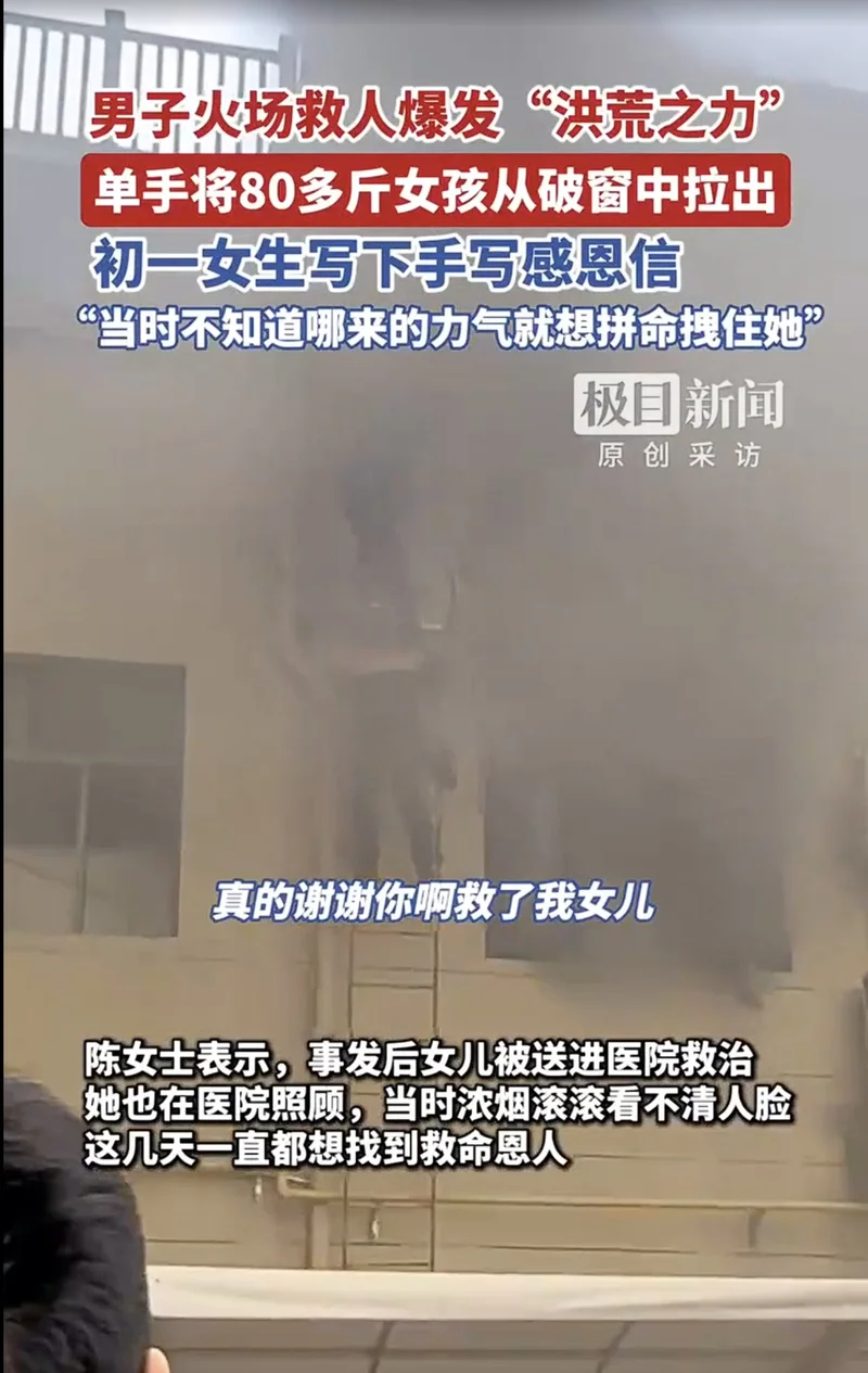 男子火场救人 爆发洪荒之力:单手拎起80斤女孩